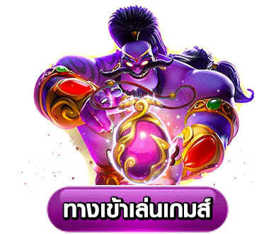 เว็บตรง ออนไลน์